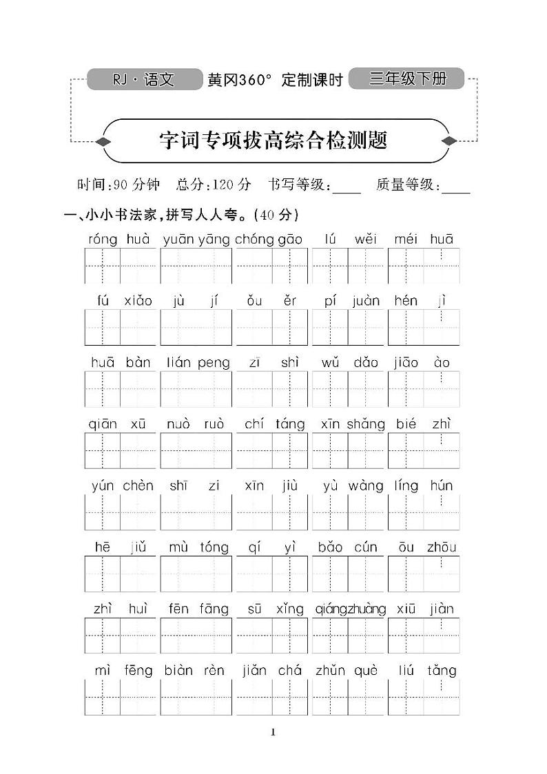 （2023春）肇庆专版-人教版小学语文（三下）-专项及期末拔高测试题（共10套）第1页