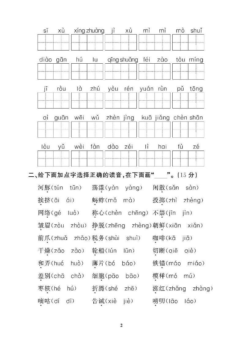 （2023春）肇庆专版-人教版小学语文（三下）-专项及期末拔高测试题（共10套）第2页