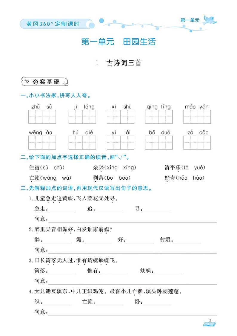 （2023春）肇庆专版-人教版小学语文（四下）-课时随堂测试题（共92页）第1页