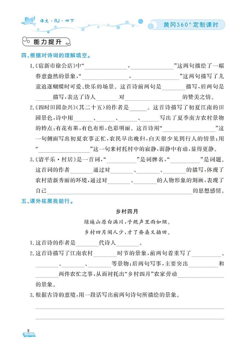 （2023春）肇庆专版-人教版小学语文（四下）-课时随堂测试题（共92页）第2页
