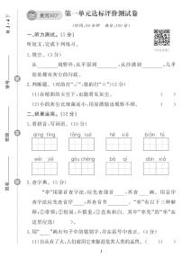 （2023春）肇庆专版-人教版小学语文（四下）-单元测试题（共10套）