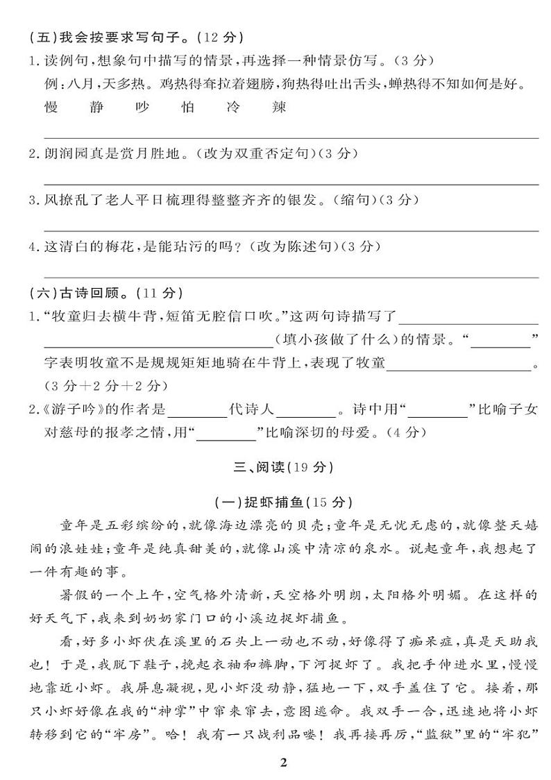 （2023春）肇庆专版-人教版小学语文（五下）-单元测试题（共9套）第2页