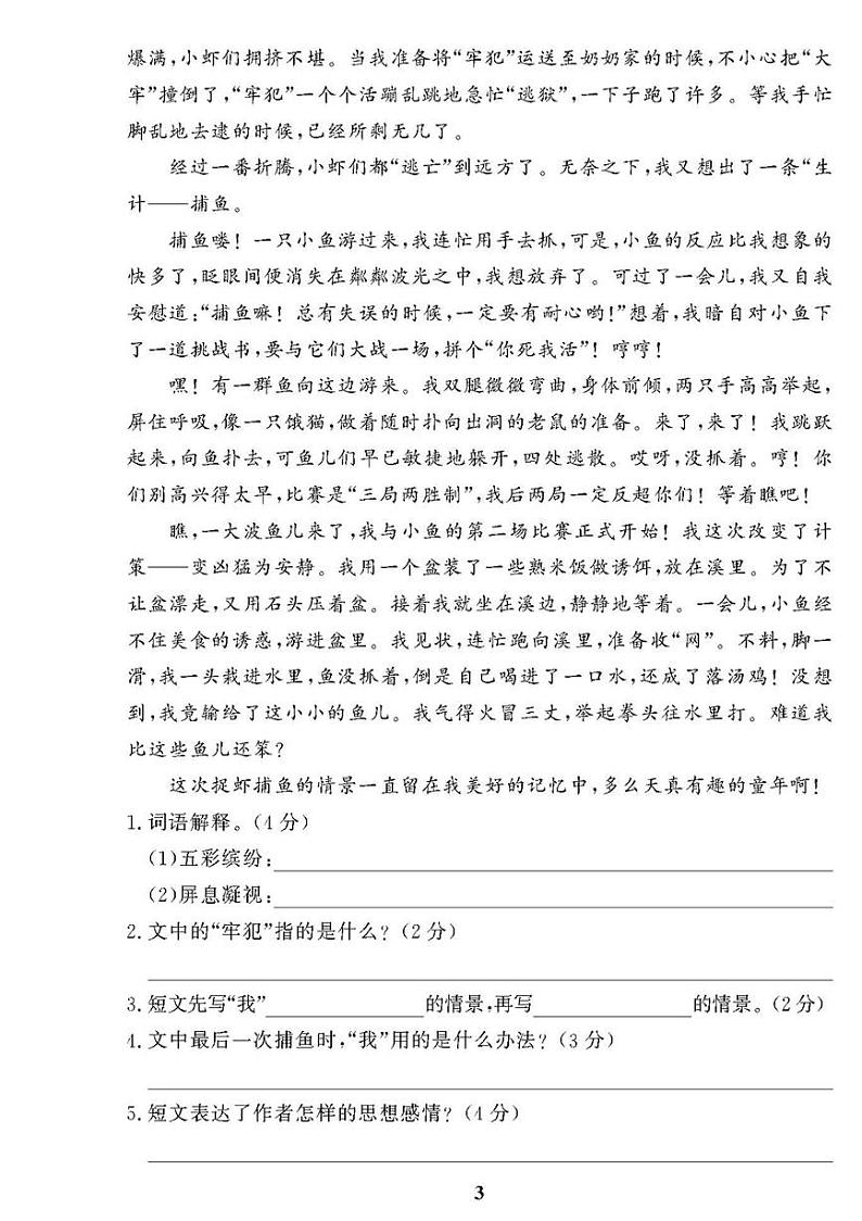 （2023春）肇庆专版-人教版小学语文（五下）-单元测试题（共9套）第3页