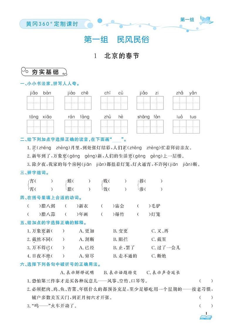 （2023春）肇庆专版-人教版小学语文（六下）-课时随堂测试题（共76页）第1页