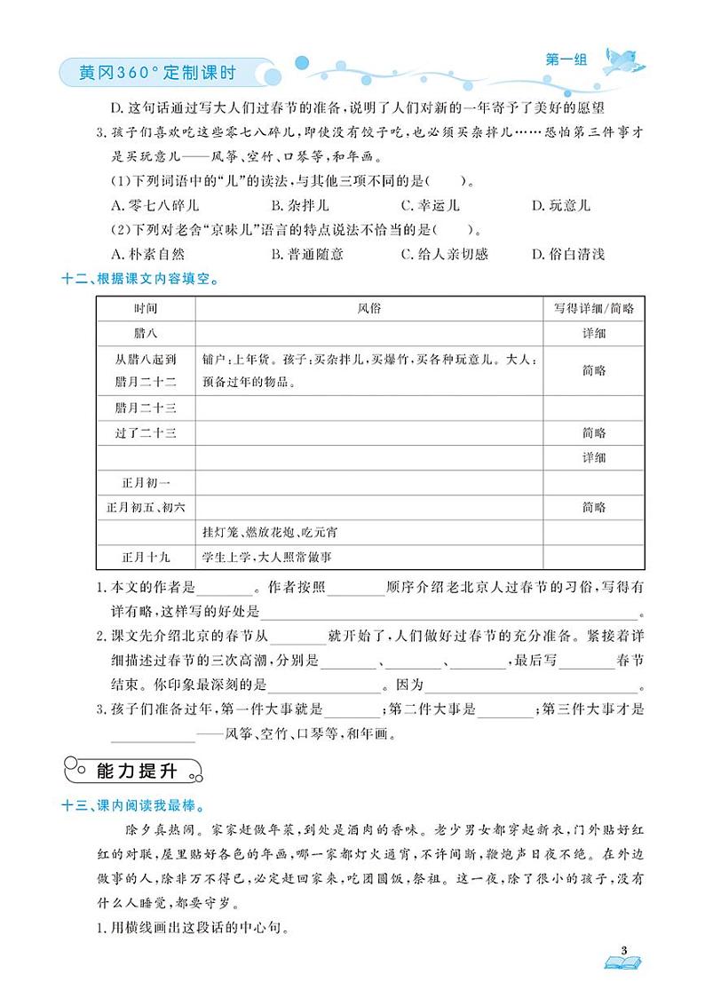 （2023春）肇庆专版-人教版小学语文（六下）-课时随堂测试题（共76页）第3页