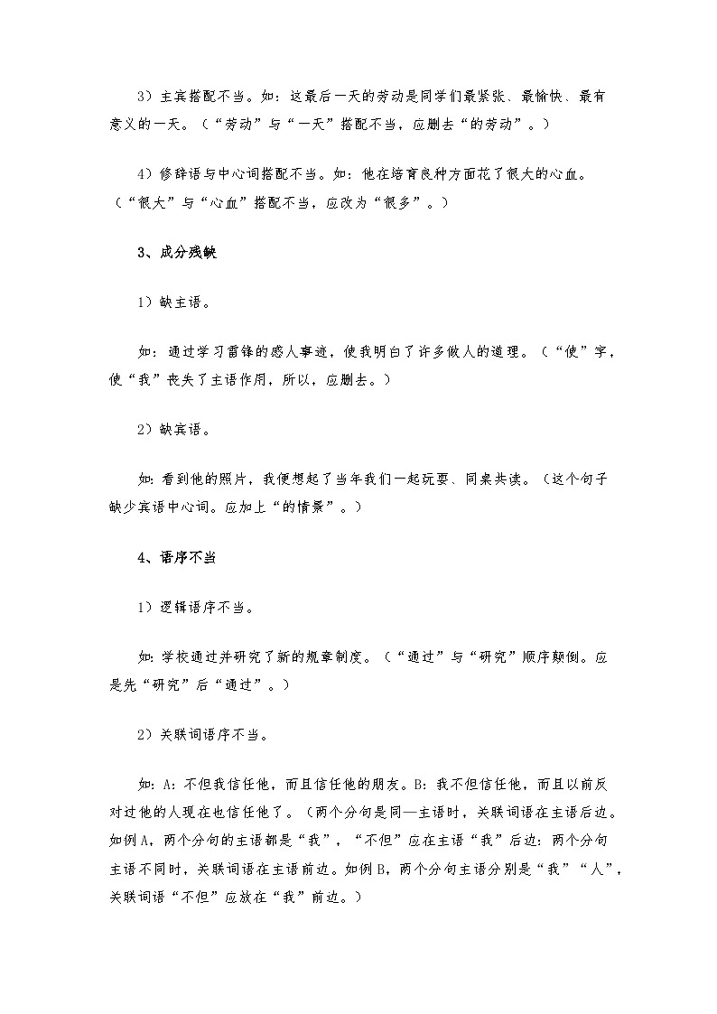 专题01 字音字形——2022-2023学年小升初语文知识点专题特训学案（含答案）02