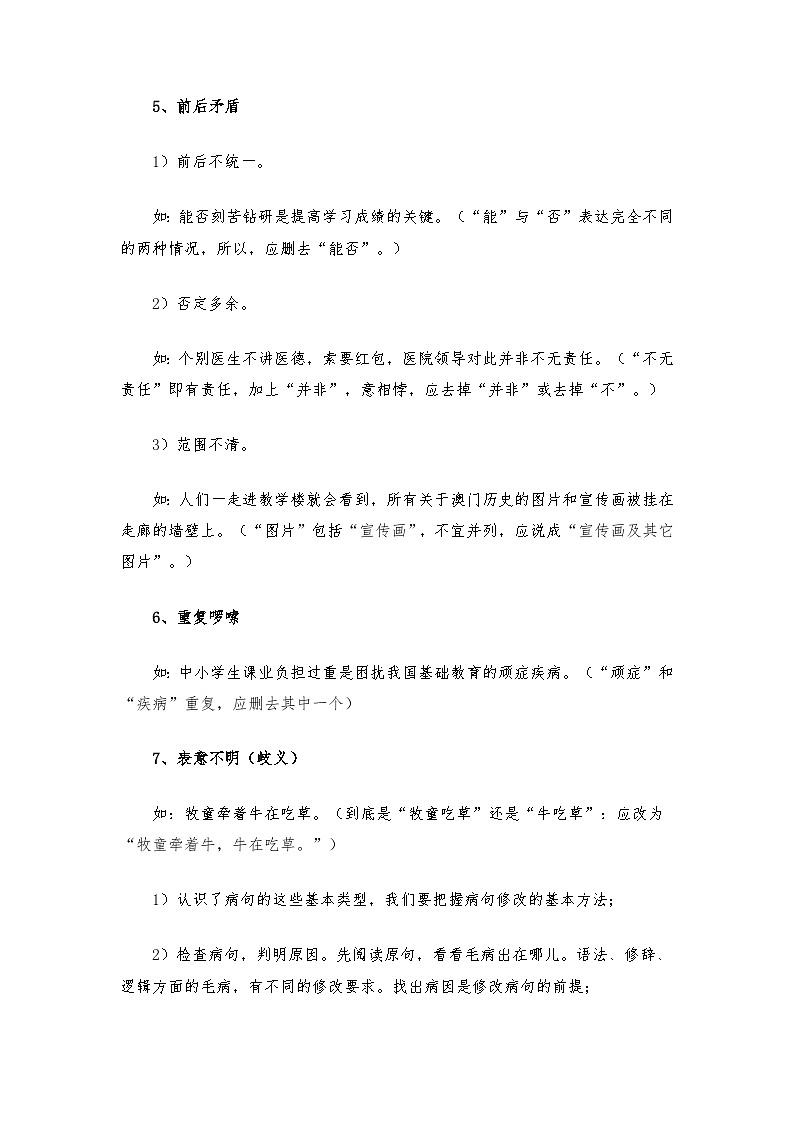 专题01 字音字形——2022-2023学年小升初语文知识点专题特训学案（含答案）03