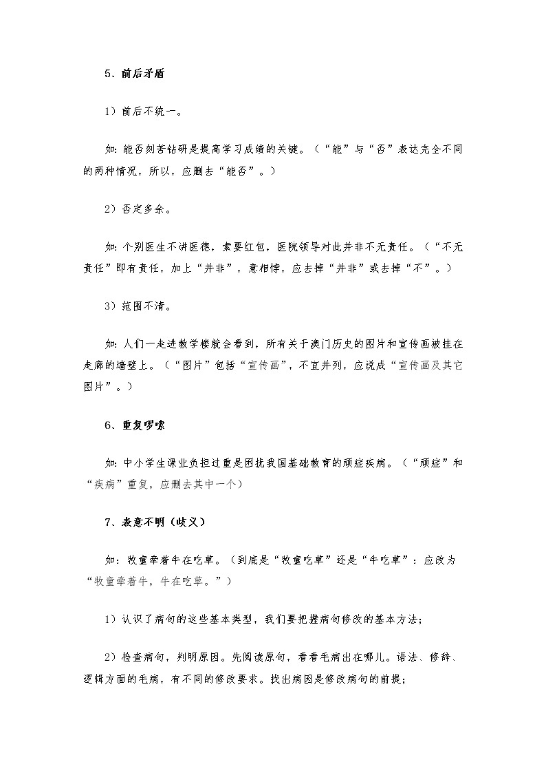 专题02 修改病句——2022-2023学年小升初语文知识点专题特训学案（含答案）03