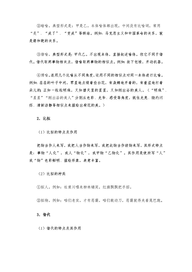 专题03 修辞手法——2022-2023学年小升初语文知识点专题特训学案（含答案）02