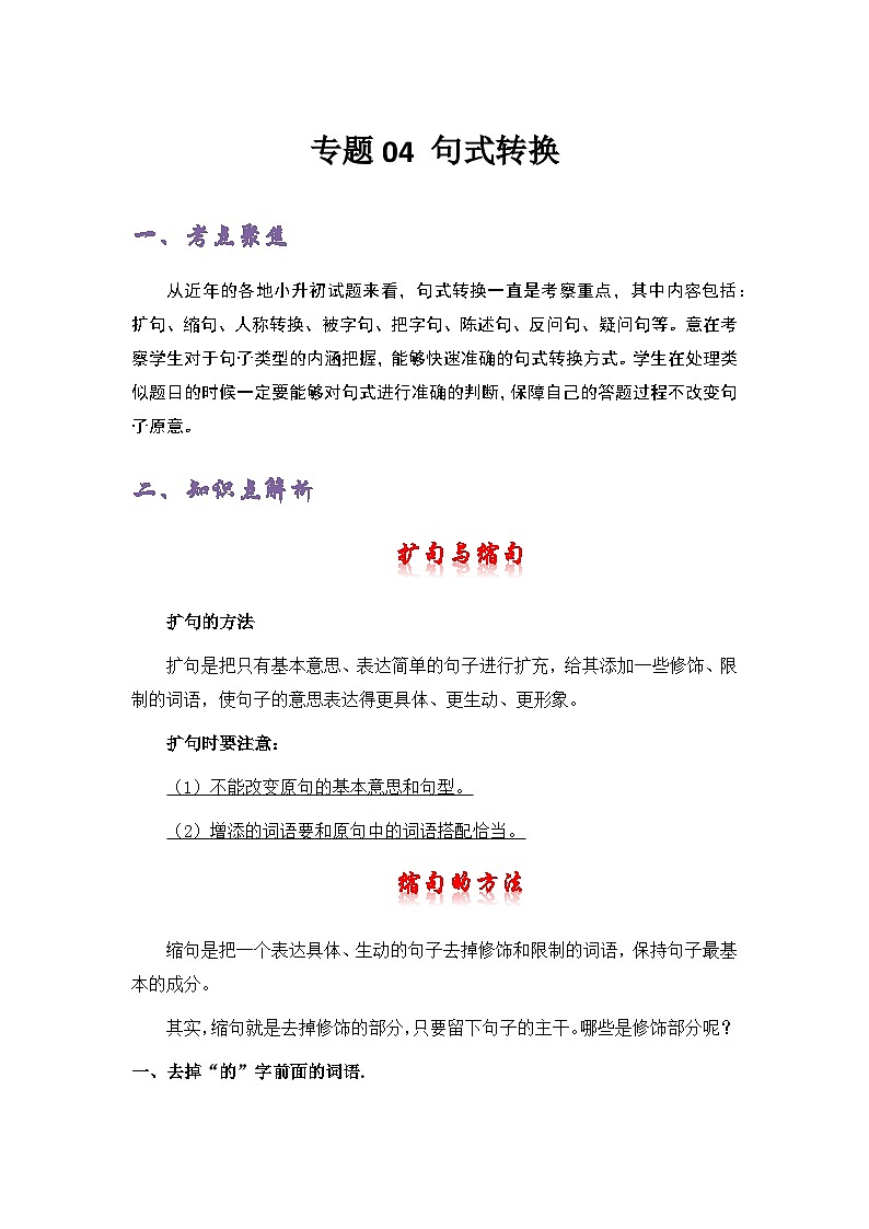 专题04 句式转换——2022-2023学年小升初语文知识点专题特训学案（含答案）01