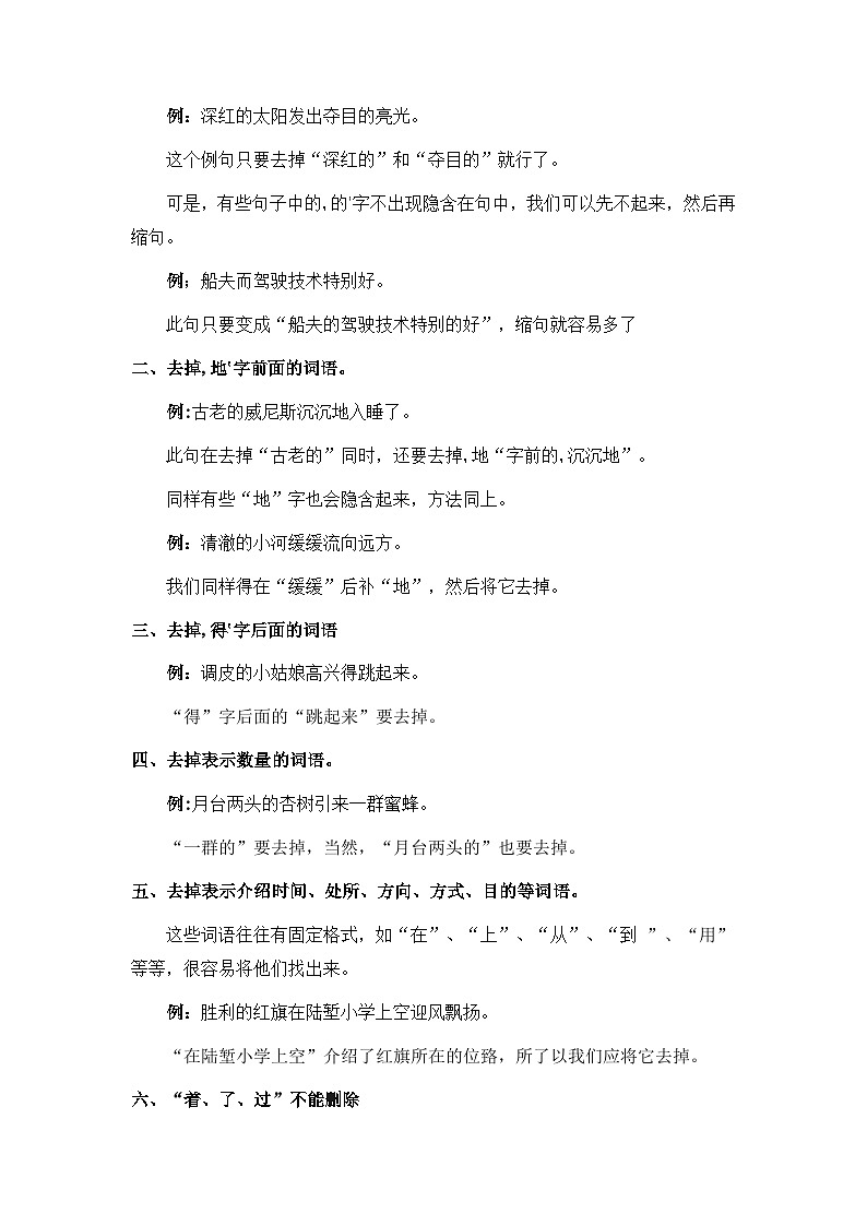 专题04 句式转换——2022-2023学年小升初语文知识点专题特训学案（含答案）02