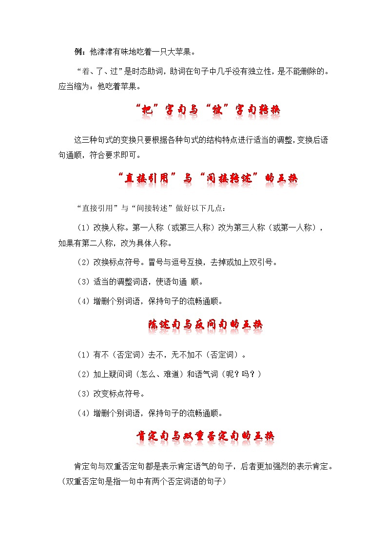 专题04 句式转换——2022-2023学年小升初语文知识点专题特训学案（含答案）03