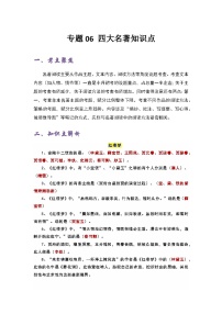 专题06 四大名著知识点——2022-2023学年小升初语文知识点专题特训学案（含答案）