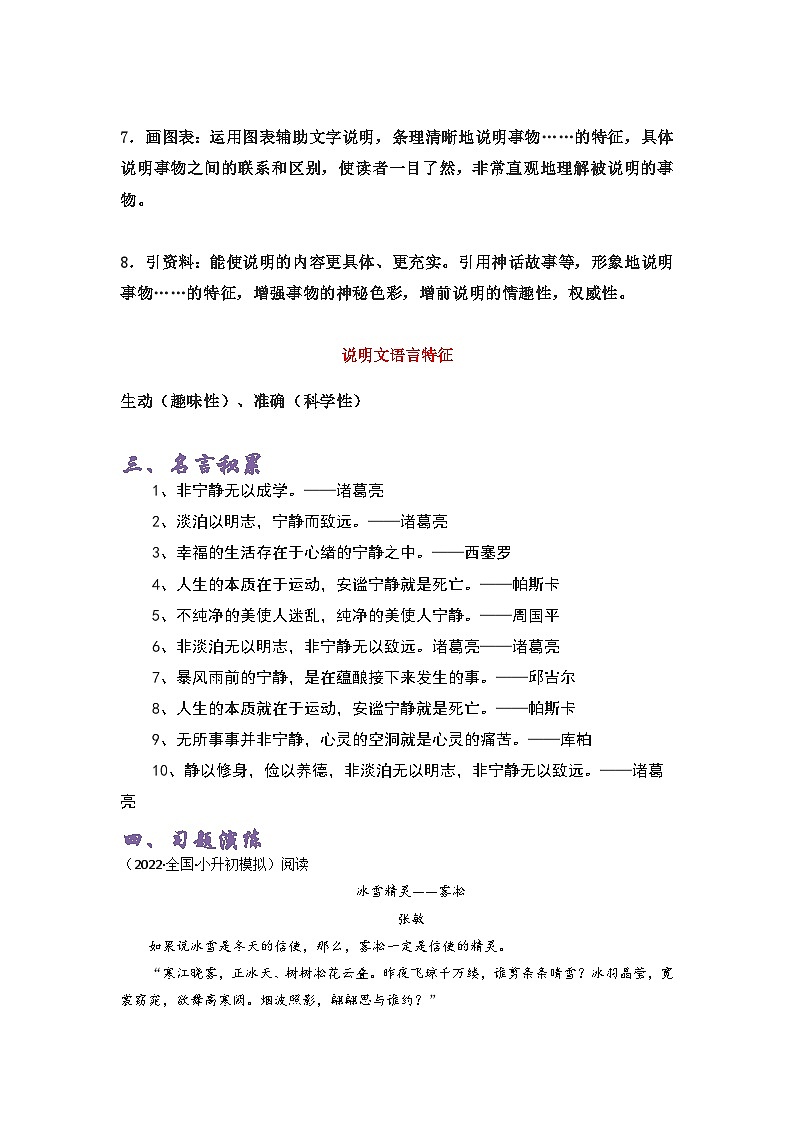 专题09 说明文阅读——2022-2023学年小升初语文知识点专题特训学案（含答案）03