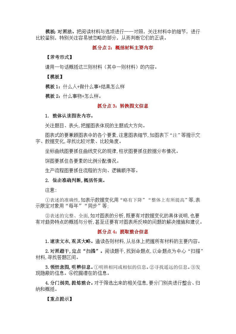 专题12 非连续性文本阅读——2022-2023学年小升初语文知识点专题特训学案（含答案）02