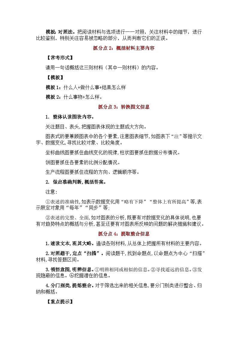 专题12 非连续性文本阅读——2022-2023学年小升初语文知识点专题特训学案（含答案）02