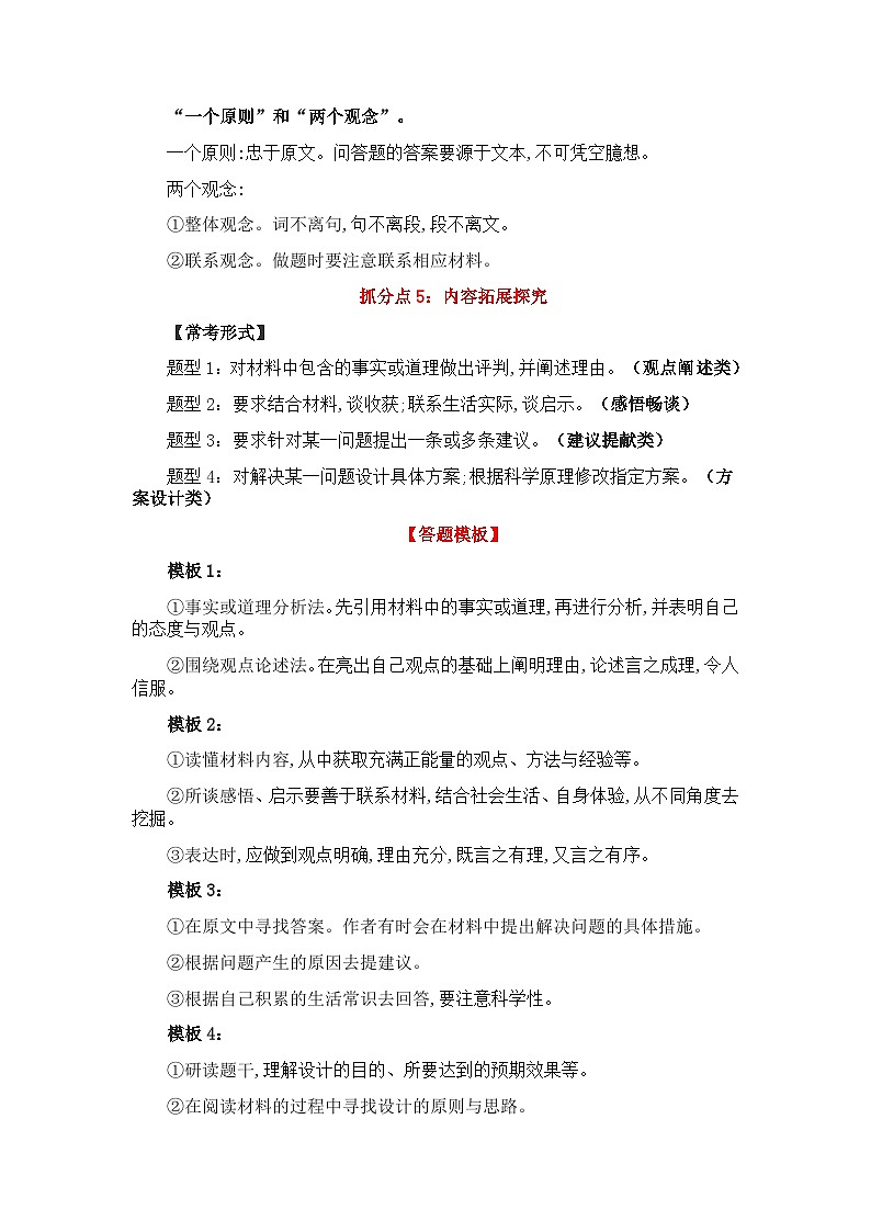 专题12 非连续性文本阅读——2022-2023学年小升初语文知识点专题特训学案（含答案）03
