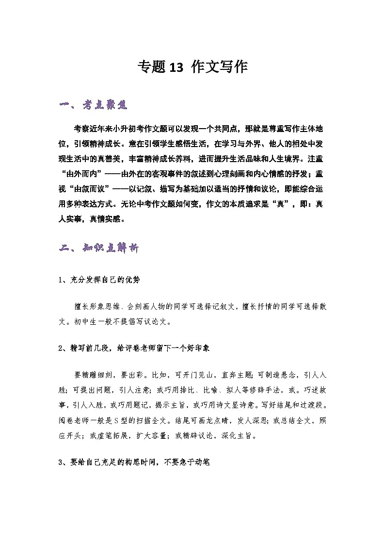 专题13 作文写作——2022-2023学年小升初语文知识点专题特训学案（含答案）第1页