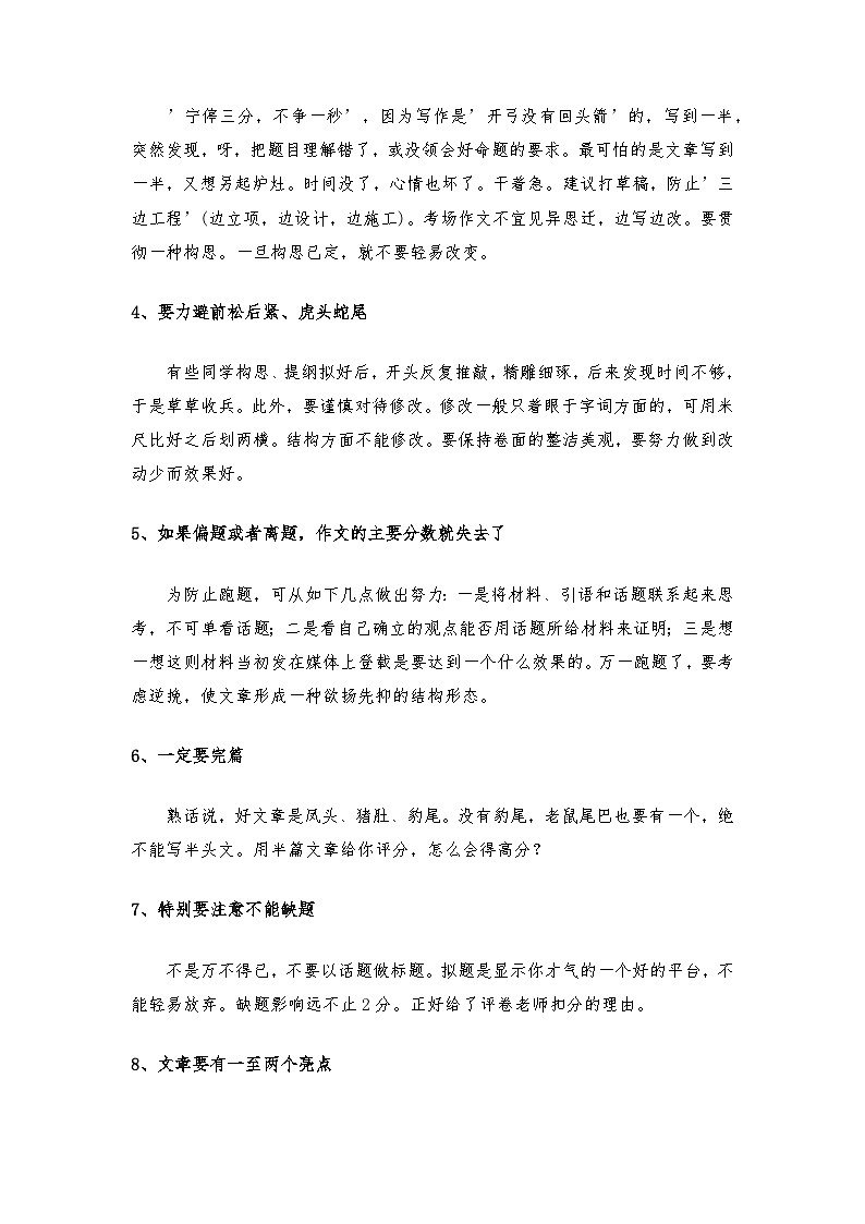 专题13 作文写作——2022-2023学年小升初语文知识点专题特训学案（含答案）第2页