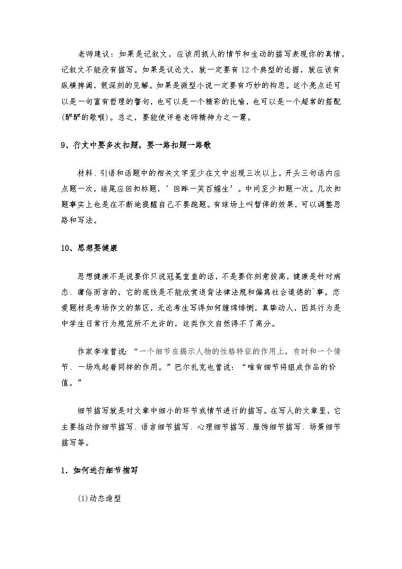 专题13 作文写作——2022-2023学年小升初语文知识点专题特训学案（含答案）第3页