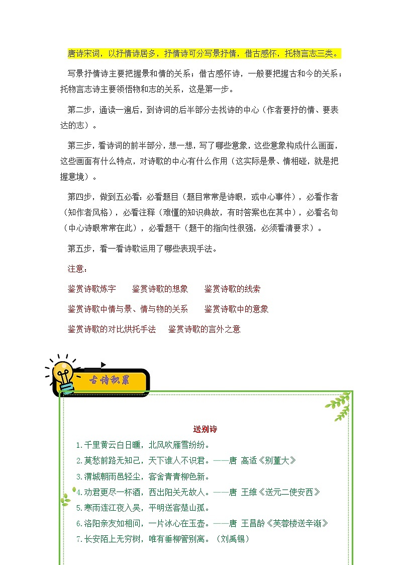 2022-2023年小升初部编版语文古诗鉴赏专项体裁分类训练学案：专题03 词 （含答案）第2页