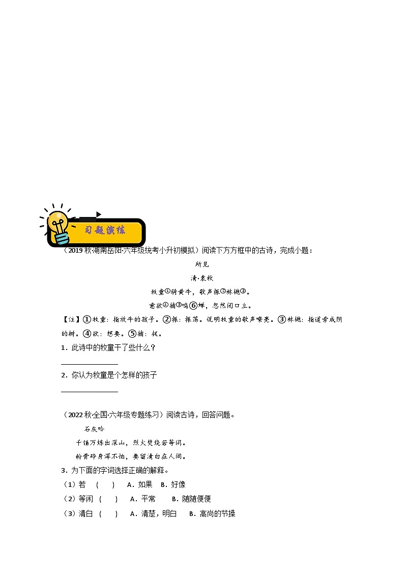 2022-2023年小升初部编版语文古诗鉴赏专项考点分类训练学案：专题01 分析形象 （含答案）第3页