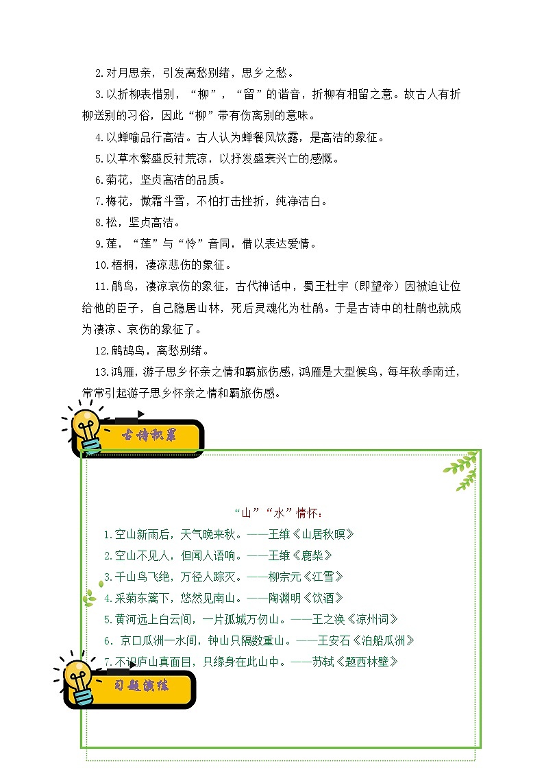 2022-2023年小升初部编版语文古诗鉴赏专项考点分类训练学案：专题03 意象意境 （含答案）第3页