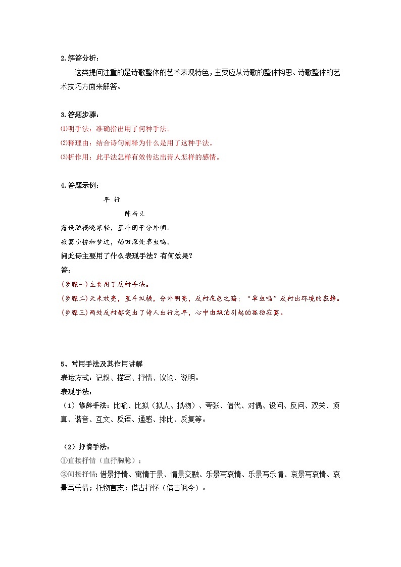 2022-2023年小升初部编版语文古诗鉴赏专项考点分类训练学案：专题04 手法鉴赏 （含答案）第2页