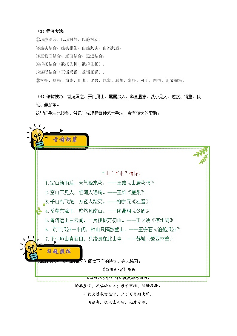 2022-2023年小升初部编版语文古诗鉴赏专项考点分类训练学案：专题04 手法鉴赏 （含答案）第3页