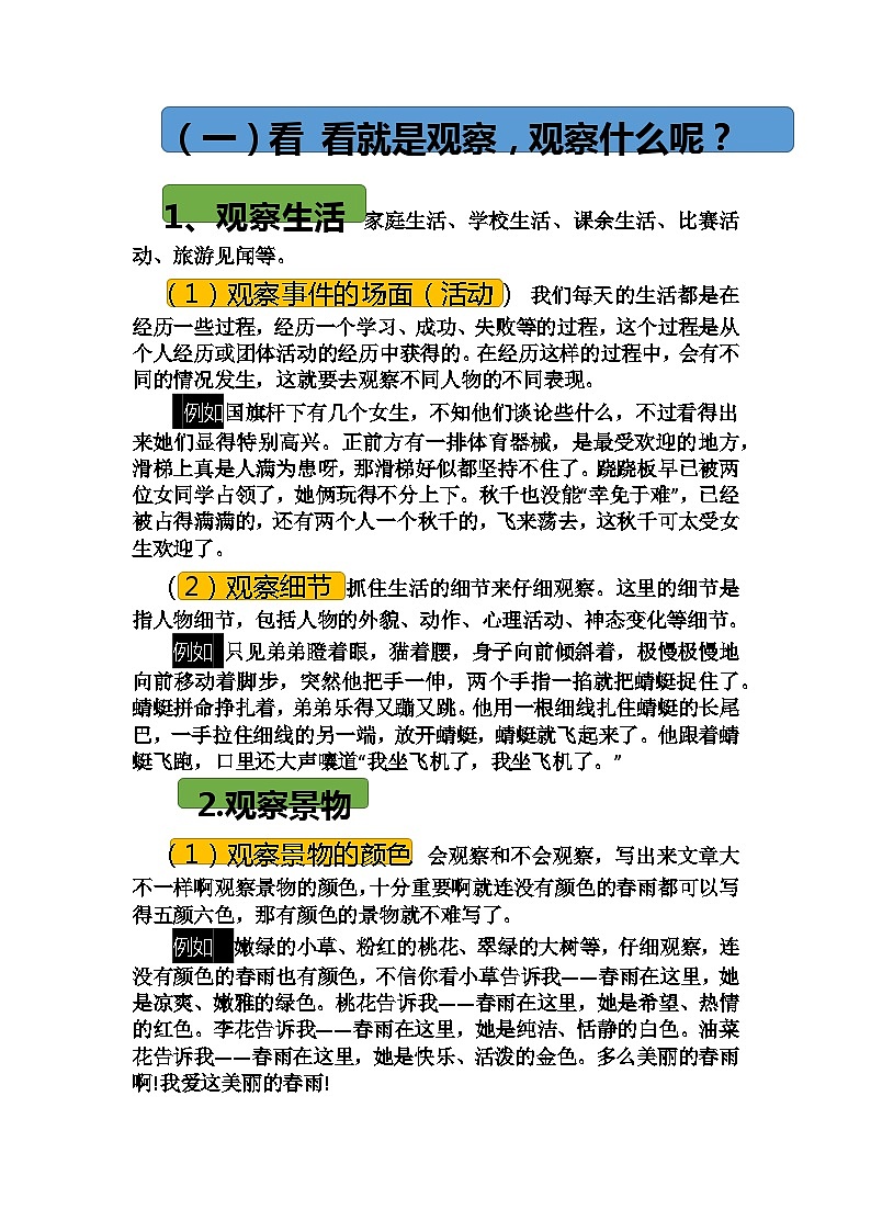 2023年小升初部编版语文写作技巧专项冲刺：导读篇（一）（讲义）第3页