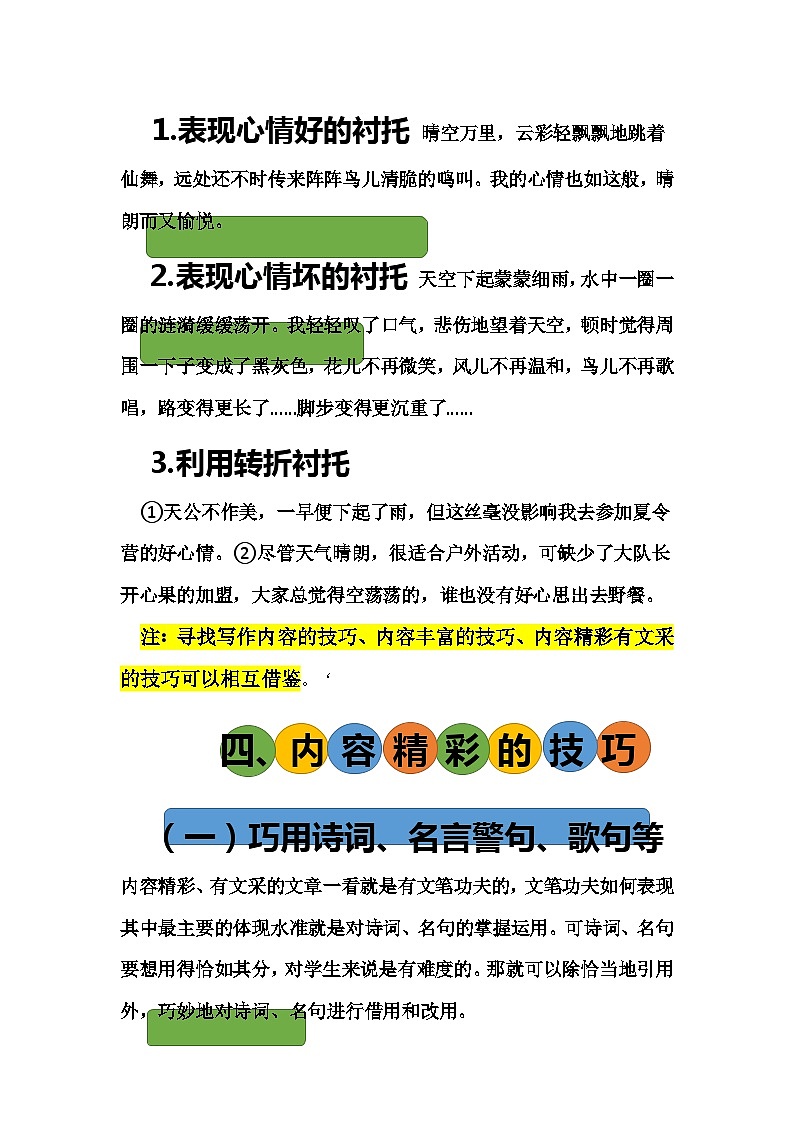 2023年小升初部编版语文写作技巧专项冲刺：导读篇（二）（讲义）第3页