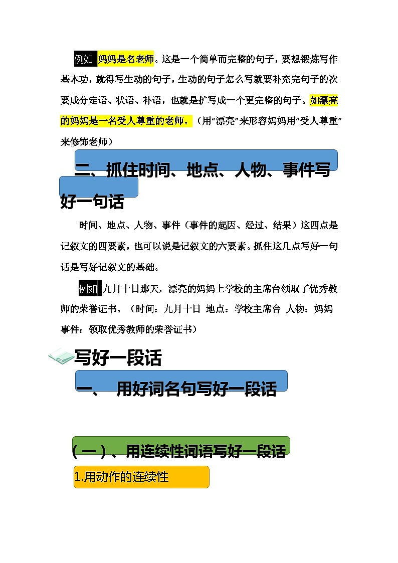 2023年小升初部编版语文写作技巧专项冲刺：第一部分：作文起航 （讲义）第2页