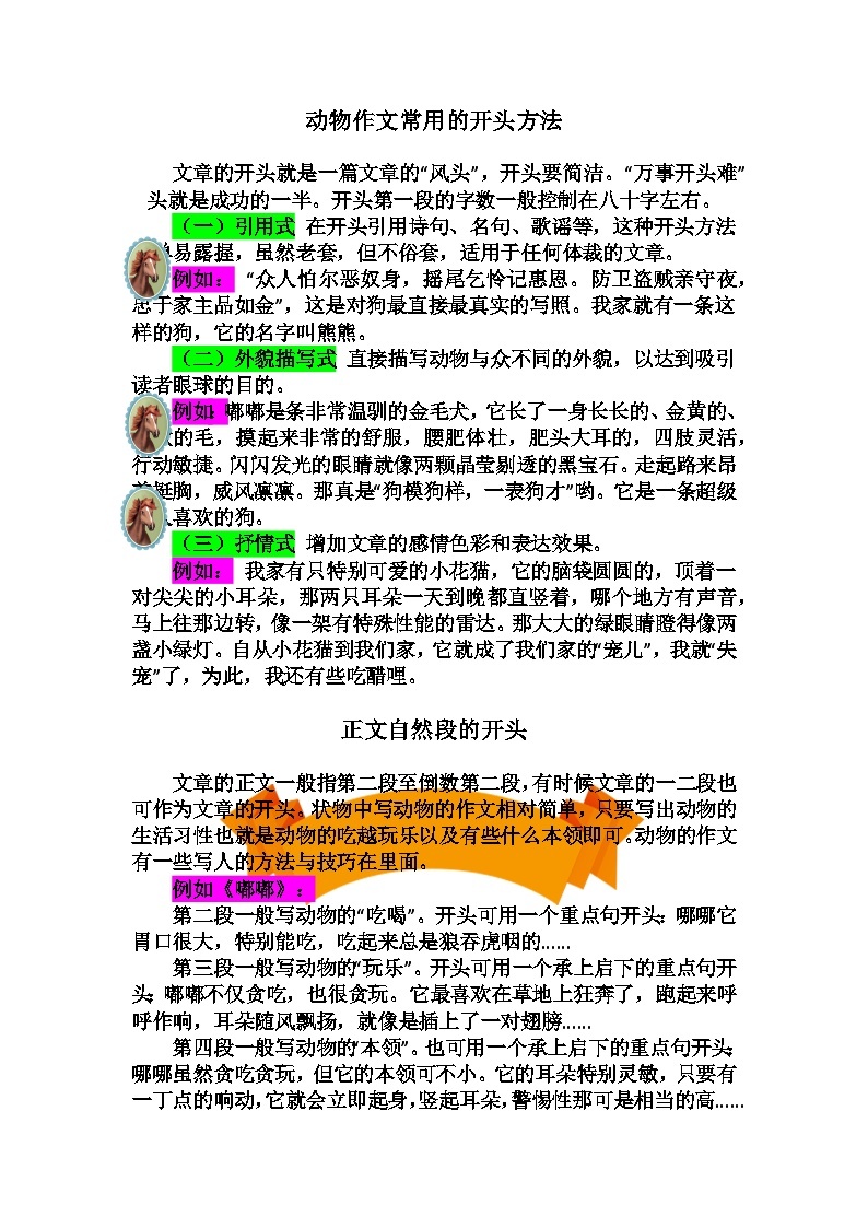 2023年小升初部编版语文写作技巧专项冲刺：第七部分：状物作文动物篇（一）（讲义）02