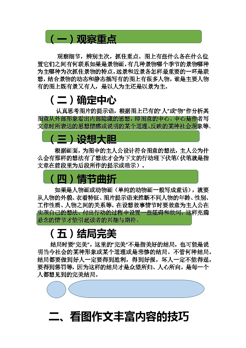 2023年小升初部编版语文写作技巧专项冲刺：第三部分：看图作文（讲义）第2页