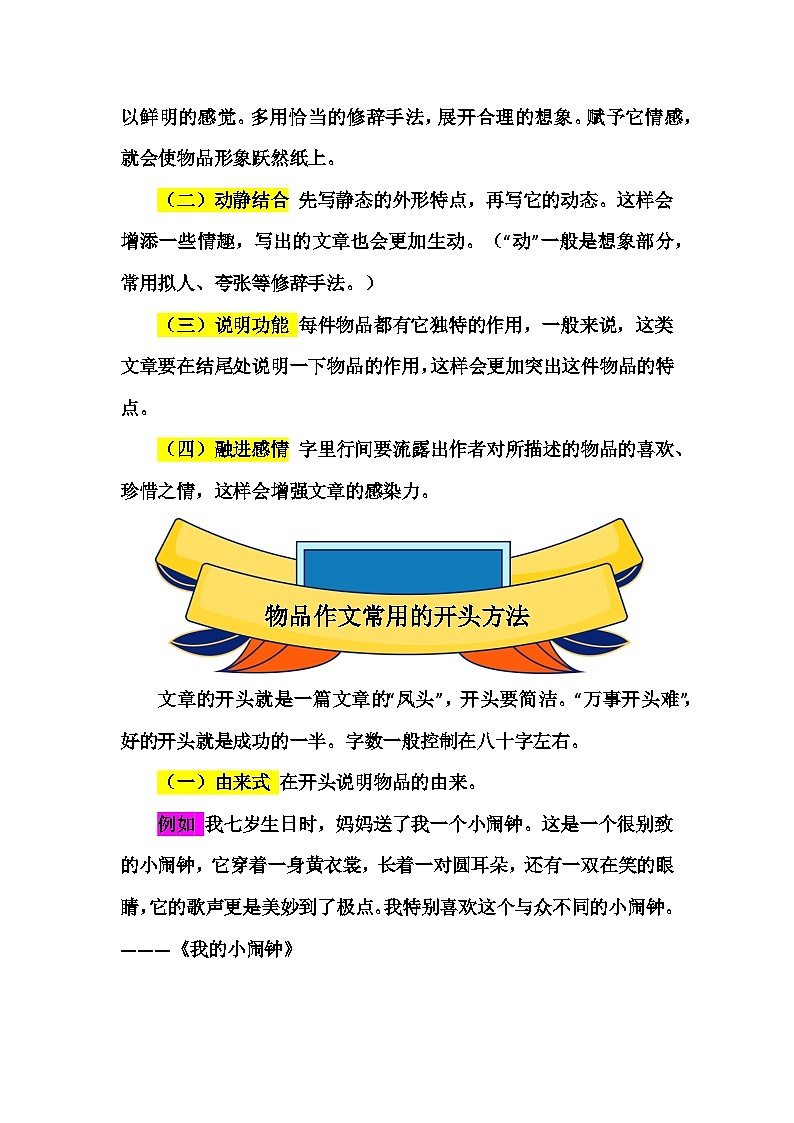 2023年小升初部编版语文写作技巧专项冲刺：第九部分：状物作文物品篇（一）（讲义）第2页