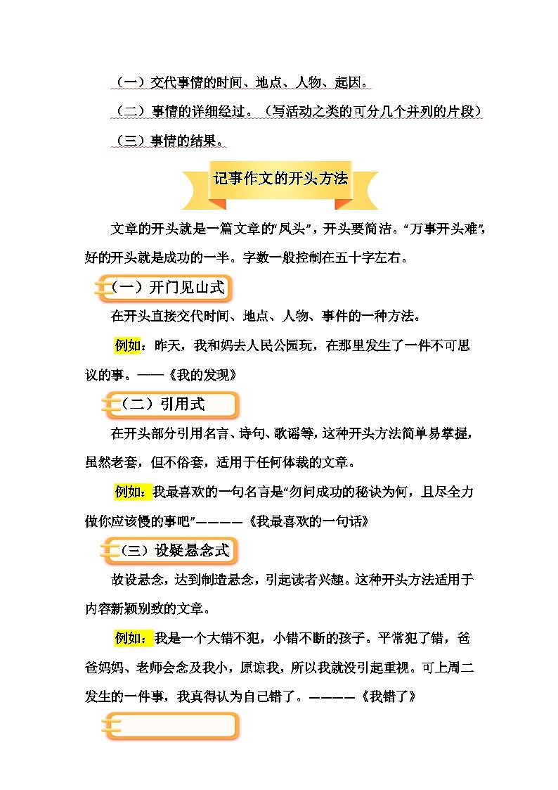 2023年小升初部编版语文写作技巧专项冲刺：第五部分：写事作文（一）（讲义）第2页