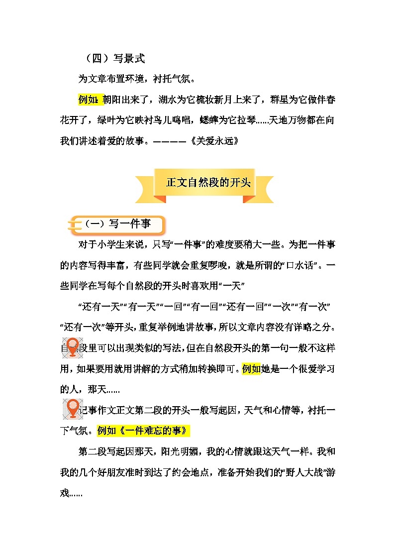 2023年小升初部编版语文写作技巧专项冲刺：第五部分：写事作文（一）（讲义）第3页
