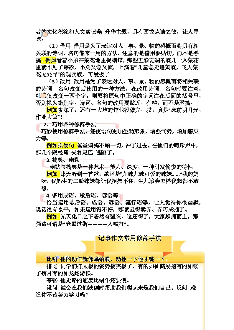 2023年小升初部编版语文写作技巧专项冲刺：第五部分：写事作文（二）（讲义）第3页