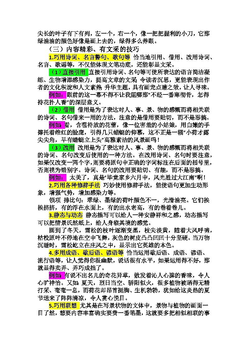 2023年小升初部编版语文写作技巧专项冲刺：第八部分：状物作文植物篇（二）（讲义）02