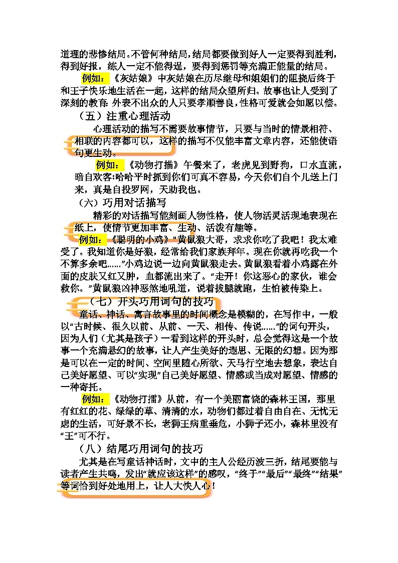 2023年小升初部编版语文写作技巧专项冲刺：第十一部分：想象作文（二）（讲义）02