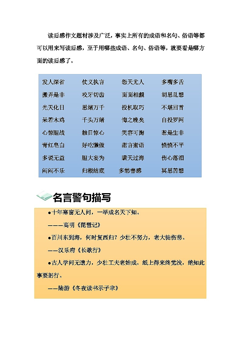 2023年小升初部编版语文写作技巧专项冲刺：第十七部分：读后感 观后感作文（三）（讲义）第2页