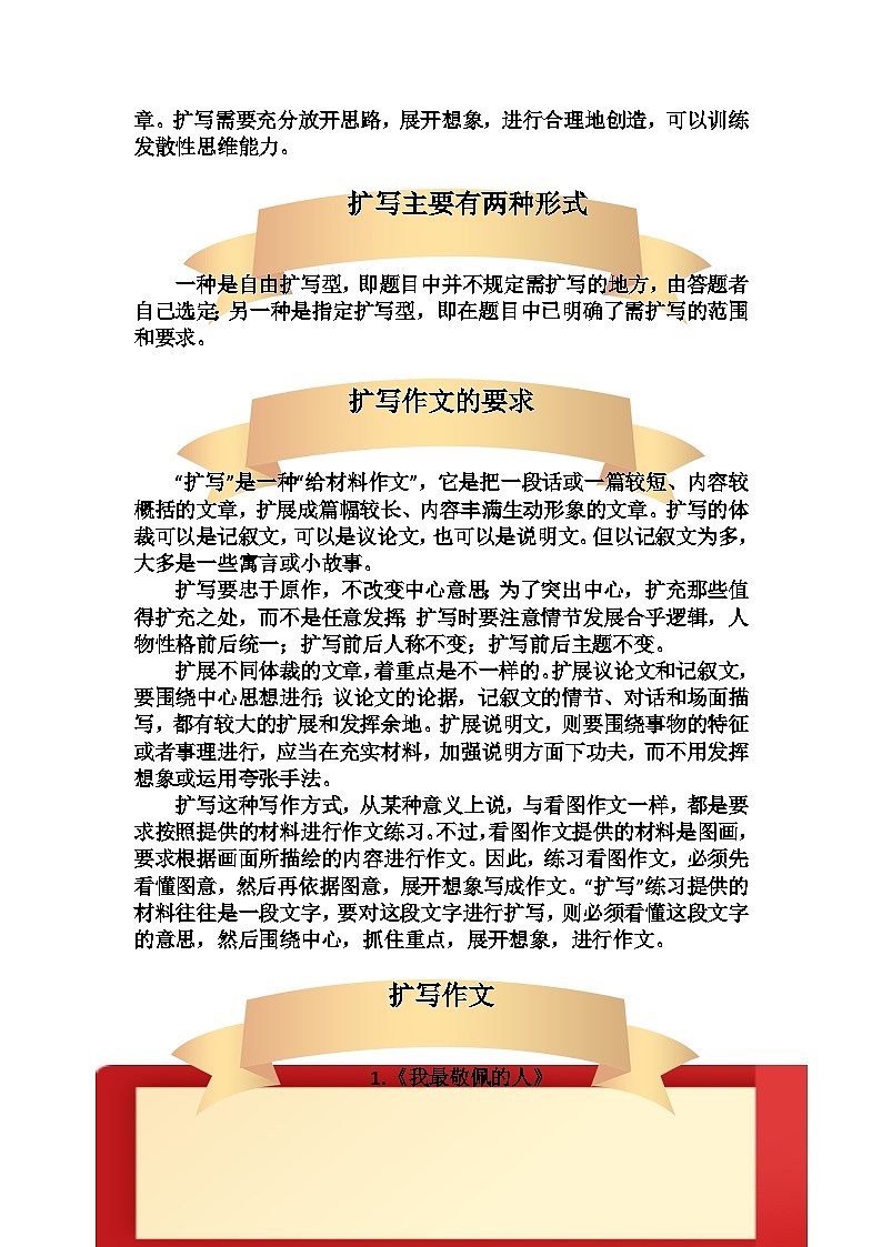 2023年小升初部编版语文写作技巧专项冲刺：第十五部分：想象作文之扩写作文（讲义）第2页