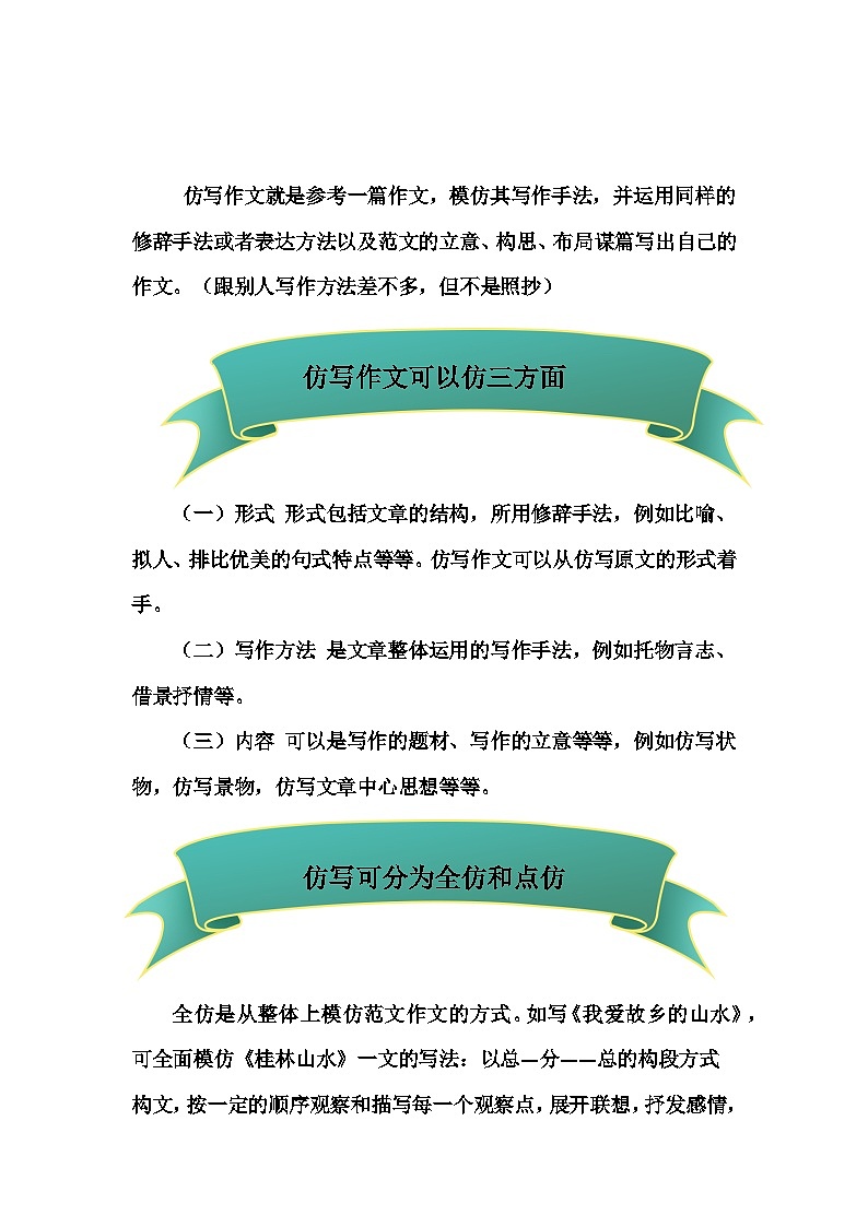 2023年小升初部编版语文写作技巧专项冲刺：第十四部分：想象作文之仿写作文（讲义）第2页