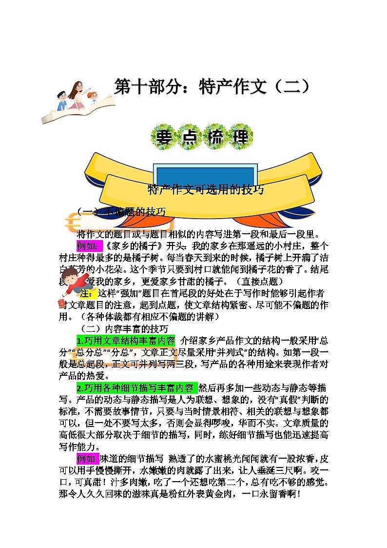 2023年小升初部编版语文写作技巧专项冲刺：第十部分：特产作文（二）（讲义）第1页
