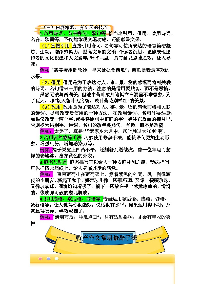 2023年小升初部编版语文写作技巧专项冲刺：第十部分：特产作文（二）（讲义）第2页