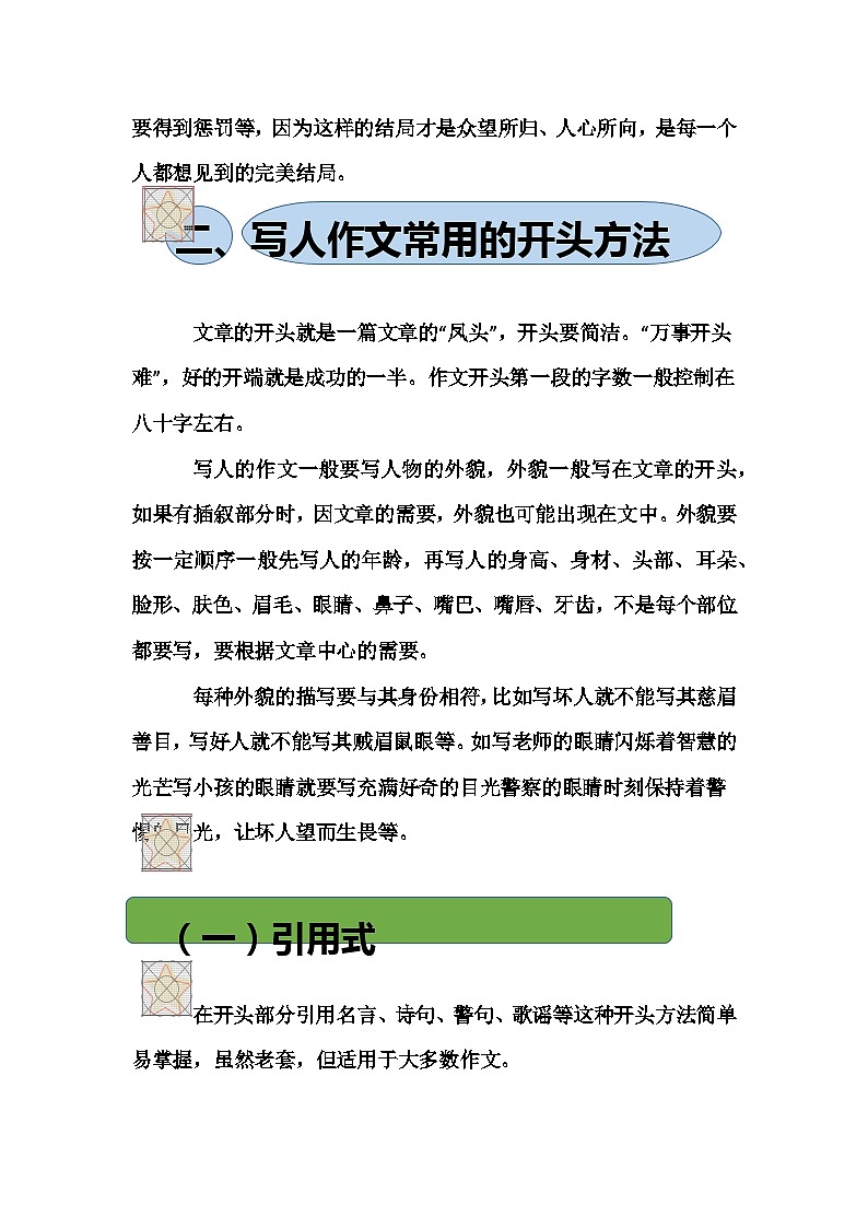 2023年小升初部编版语文写作技巧专项冲刺：第四部分：写人作文（一）（讲义）第3页