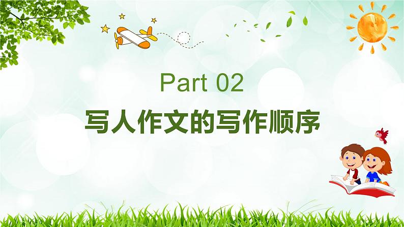 2023年小升初部编版语文写作技巧专项冲刺：第四部分：写人作文（一）（课件）第7页