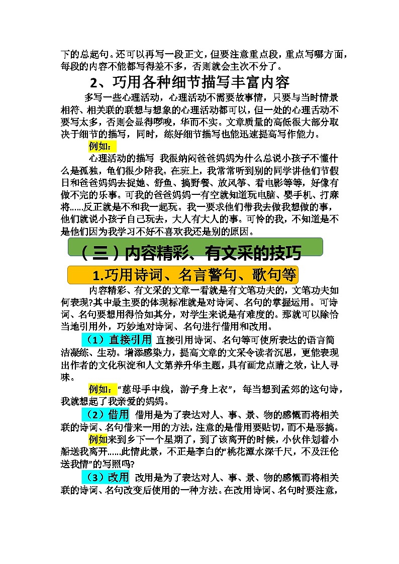 2023年小升初部编版语文写作技巧专项冲刺：第四部分：写人作文（二）（讲义）第2页