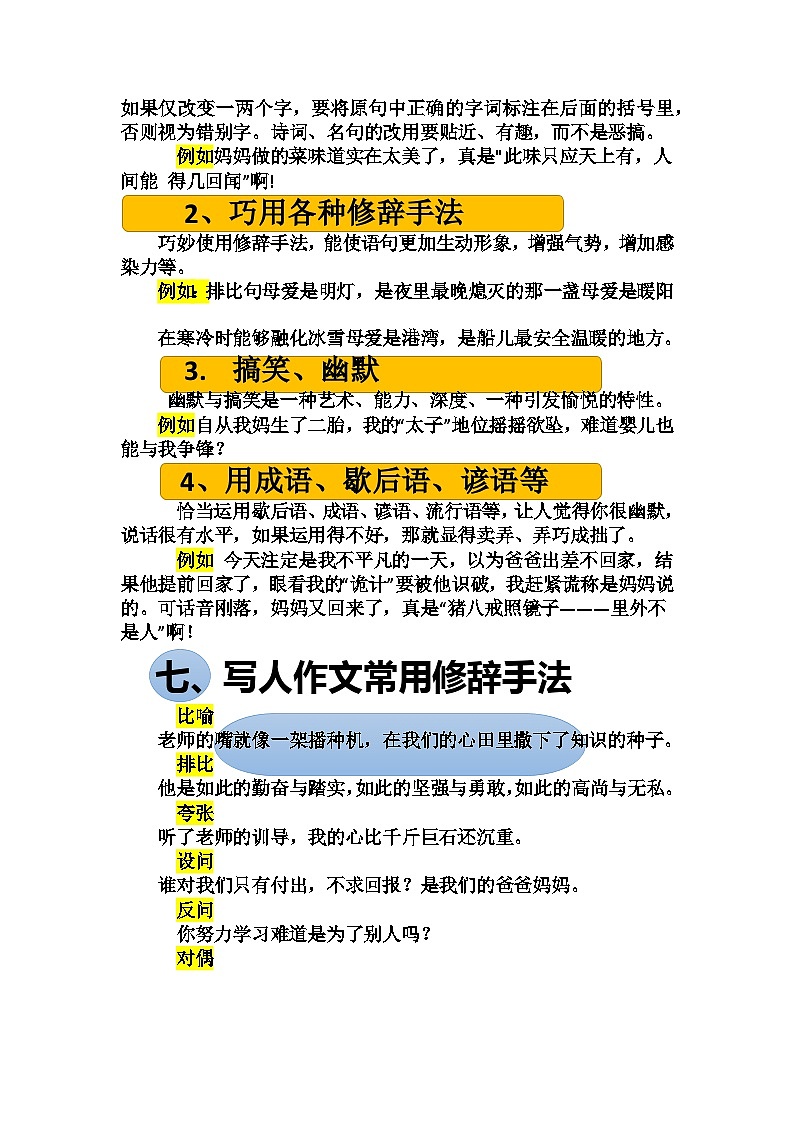 2023年小升初部编版语文写作技巧专项冲刺：第四部分：写人作文（二）（讲义）第3页