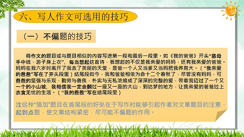 2023年小升初部编版语文写作技巧专项冲刺：第四部分：写人作文（二）（课件）第6页